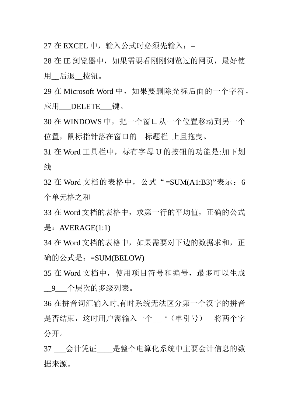 会计电算化单 选题_第3页