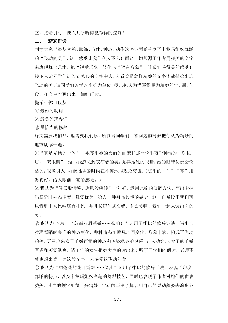 《观舞记》教案 (2)_第3页