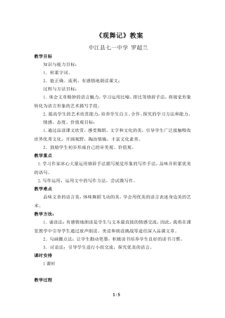 《观舞记》教案 (2)