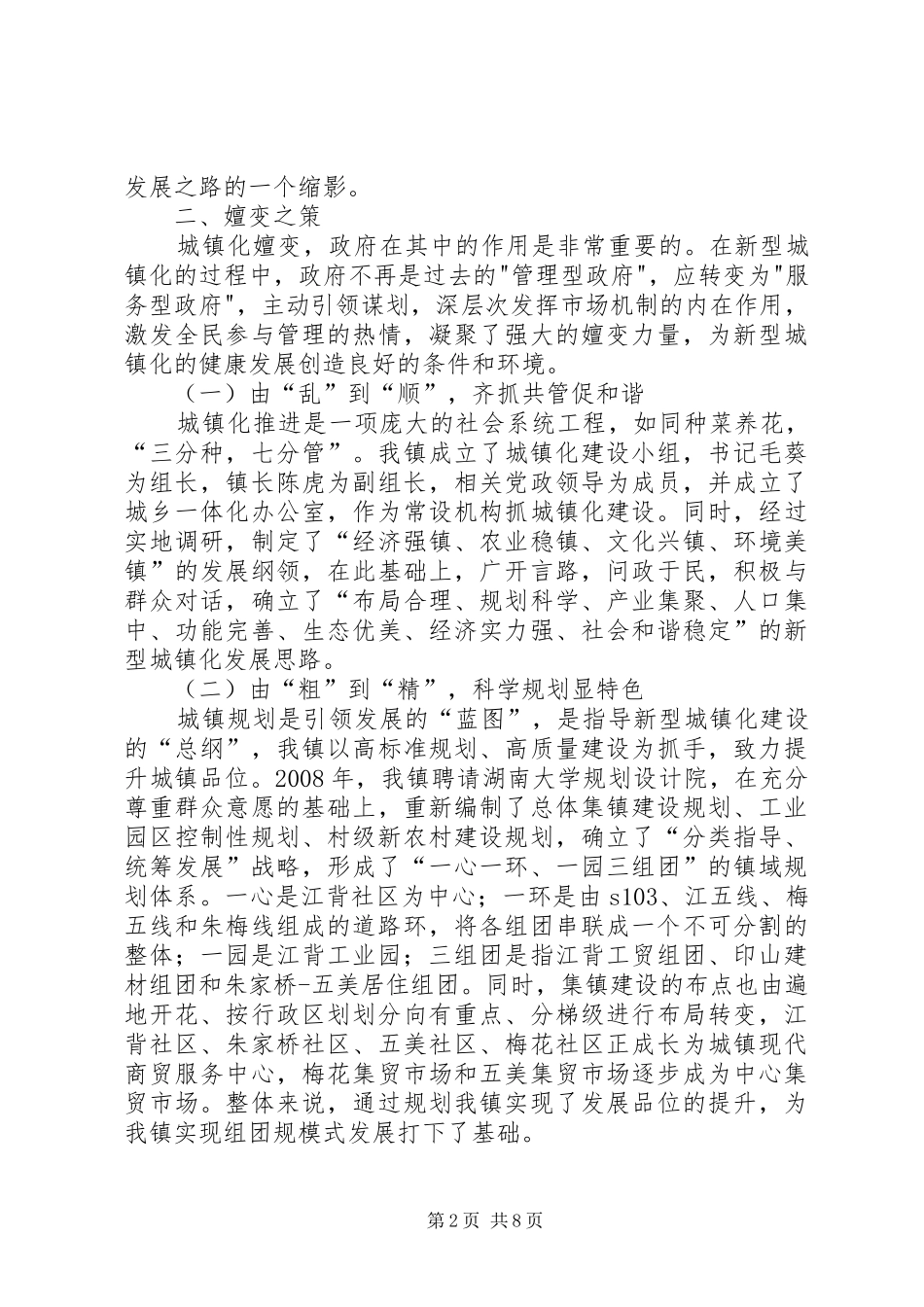 乡镇新型城镇化建设情况汇报_第2页