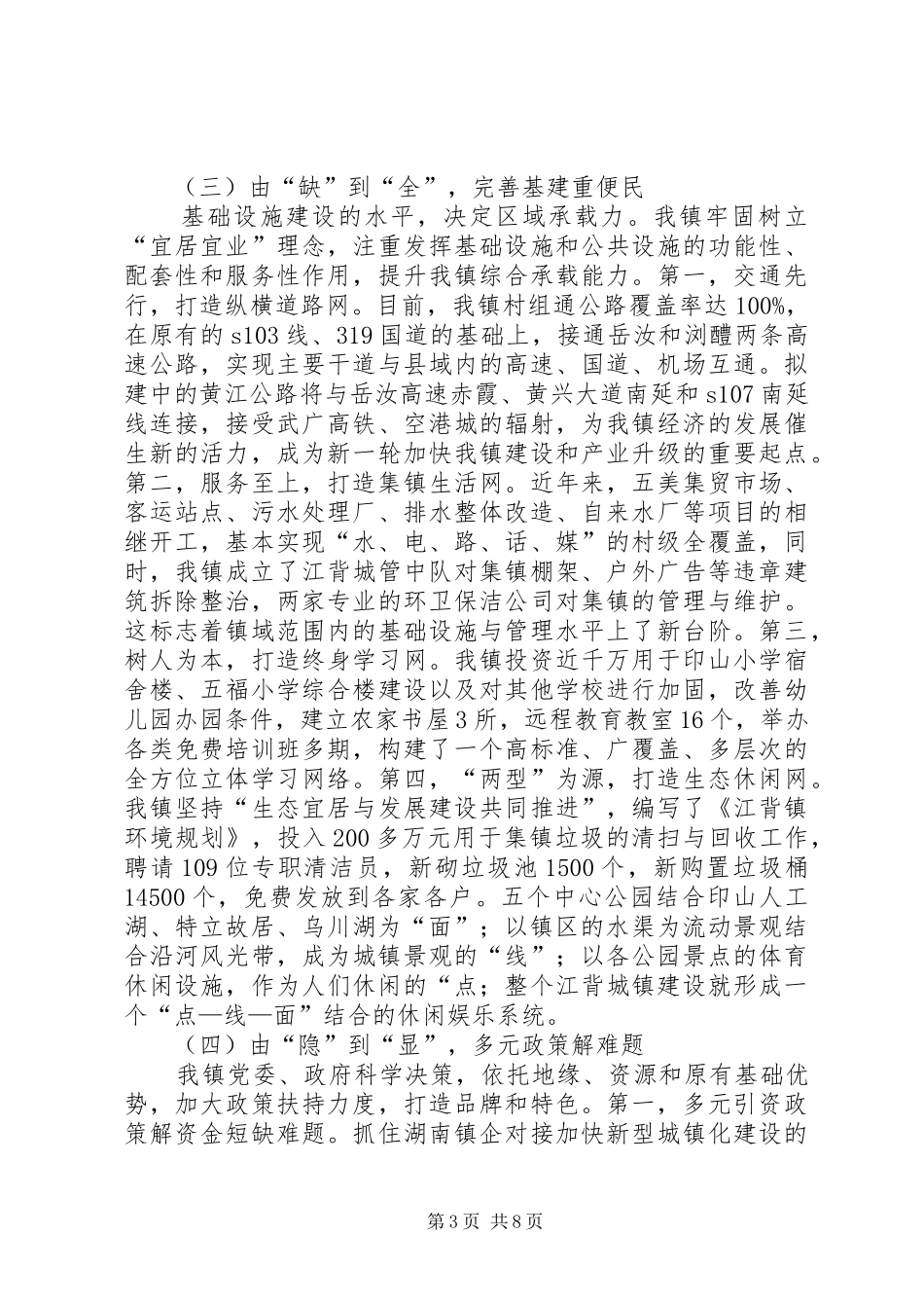 乡镇新型城镇化建设情况汇报_第3页