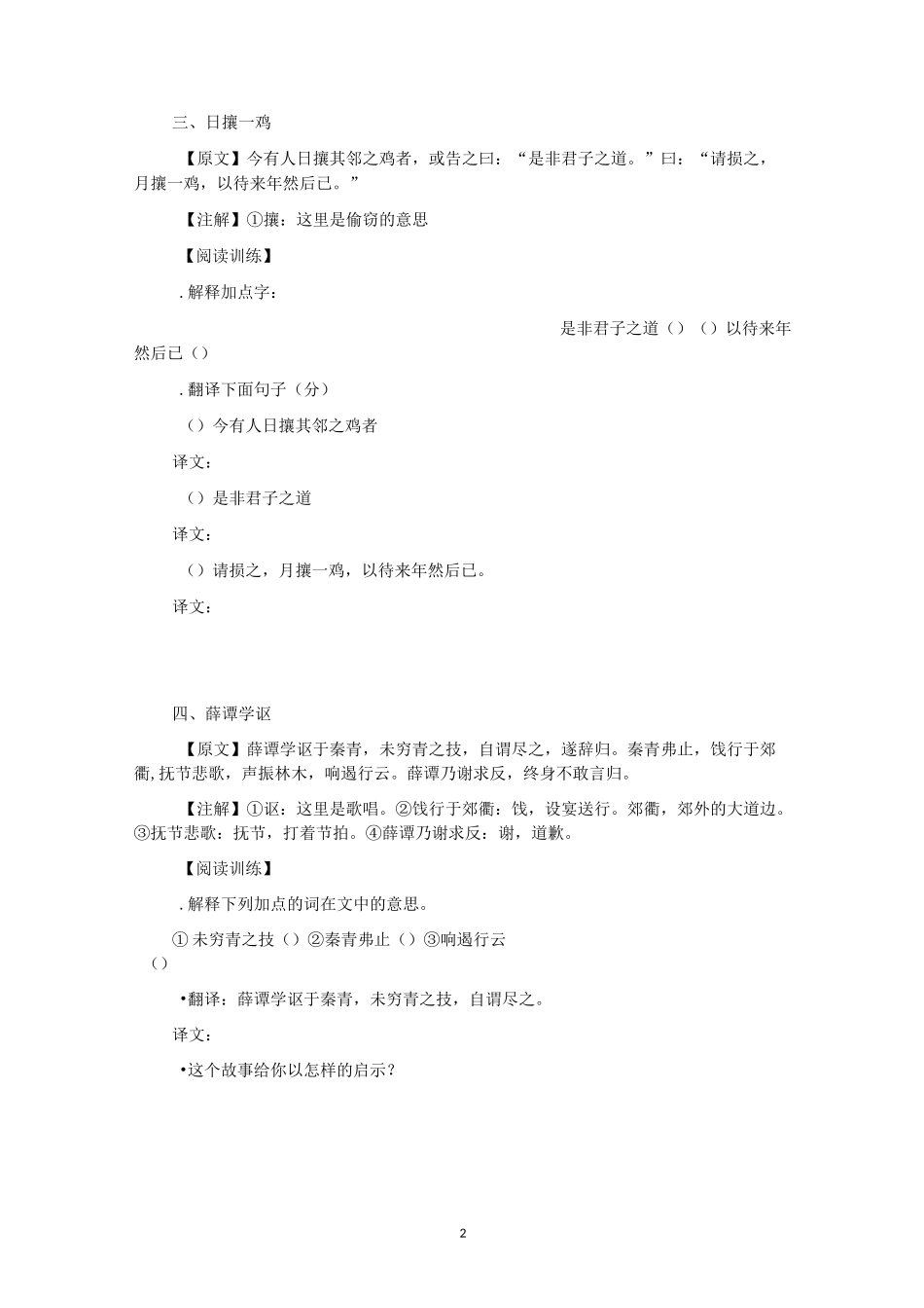 课外文言文--中小学衔接_第2页