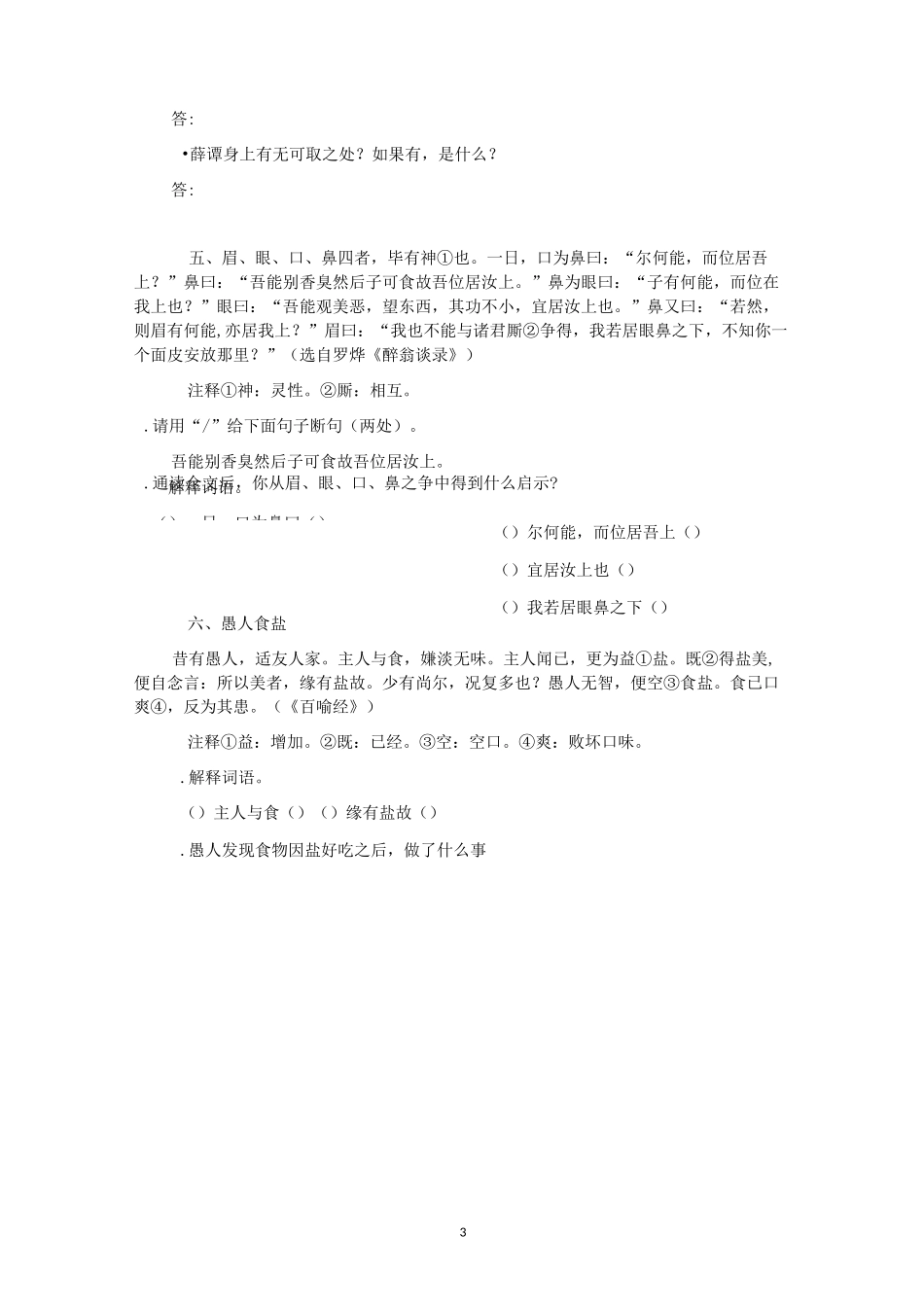 课外文言文--中小学衔接_第3页