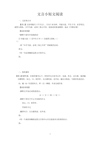 课外文言文--中小学衔接