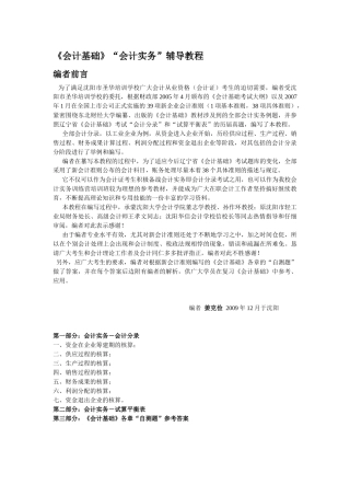 会计从业资格证实物部分