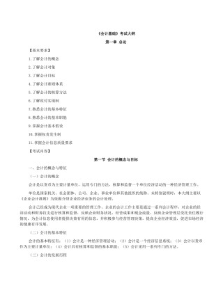 会计从业资格证--会计基础