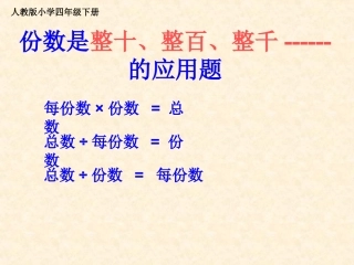 份数是整十的应用题