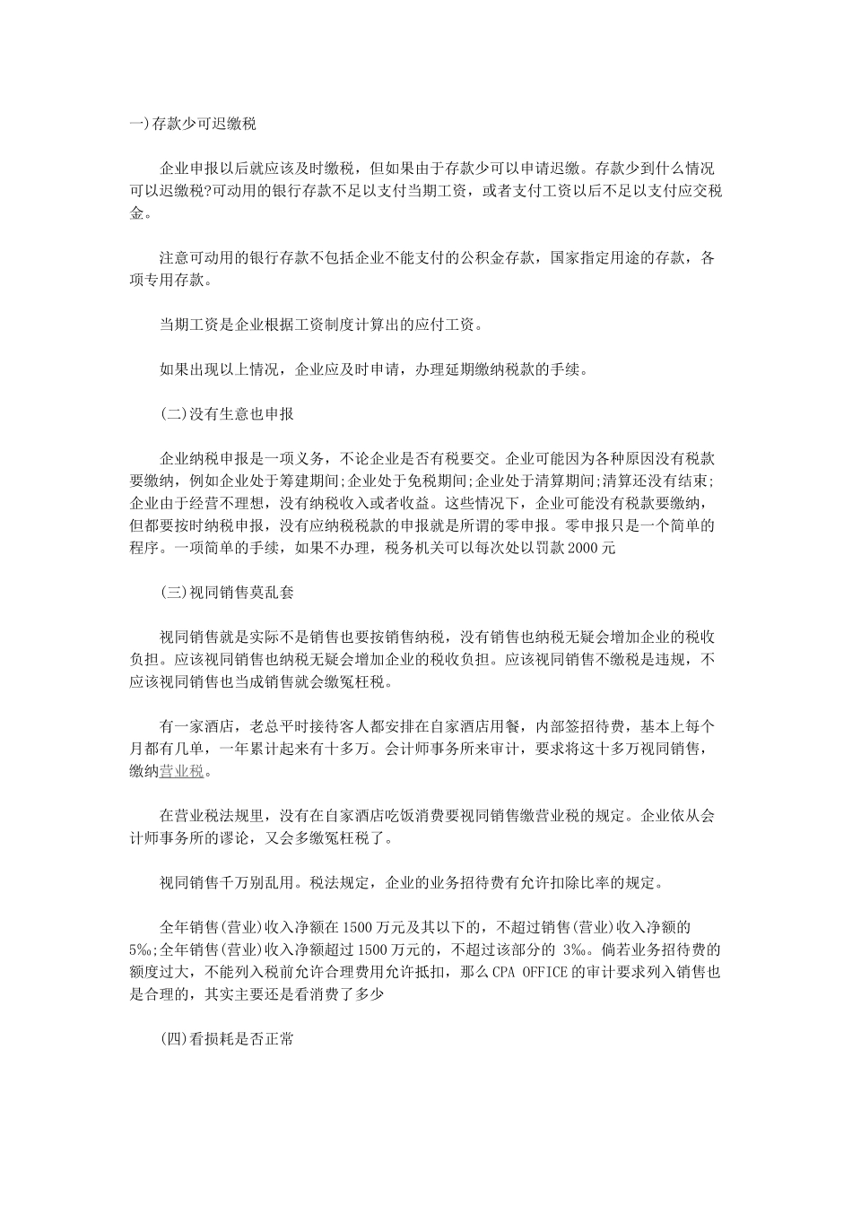 会计必须了解的42个税务常识_第1页