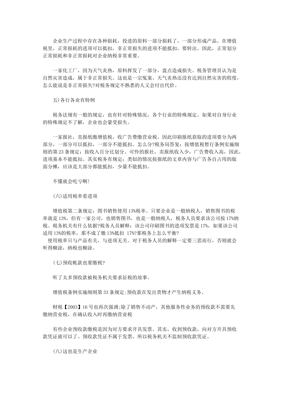 会计必须了解的42个税务常识_第2页