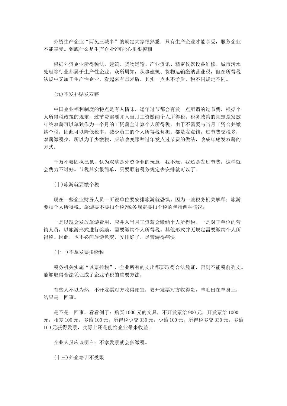 会计必须了解的42个税务常识_第3页