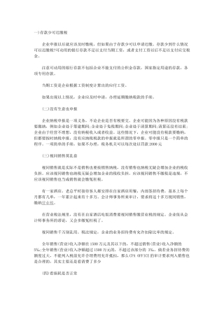 会计必须了解的42个税务常识