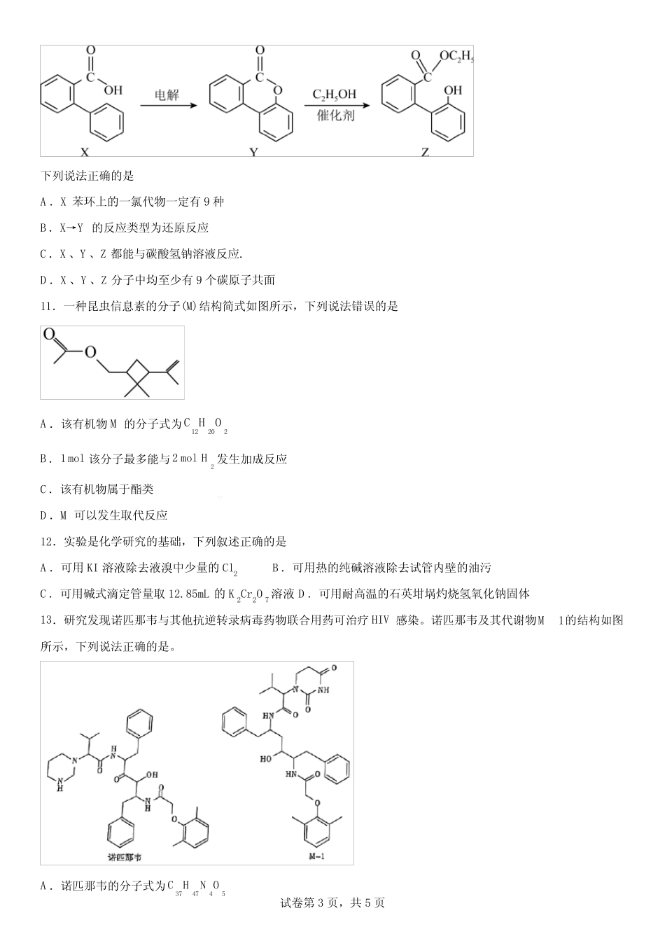 第三章《烃的衍生物》单元测试-高二化学人教版(2019)选择性必修3_百度..._第3页