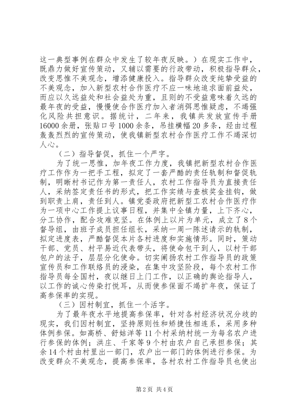 乡镇新型农村合作医疗工作汇报_第2页