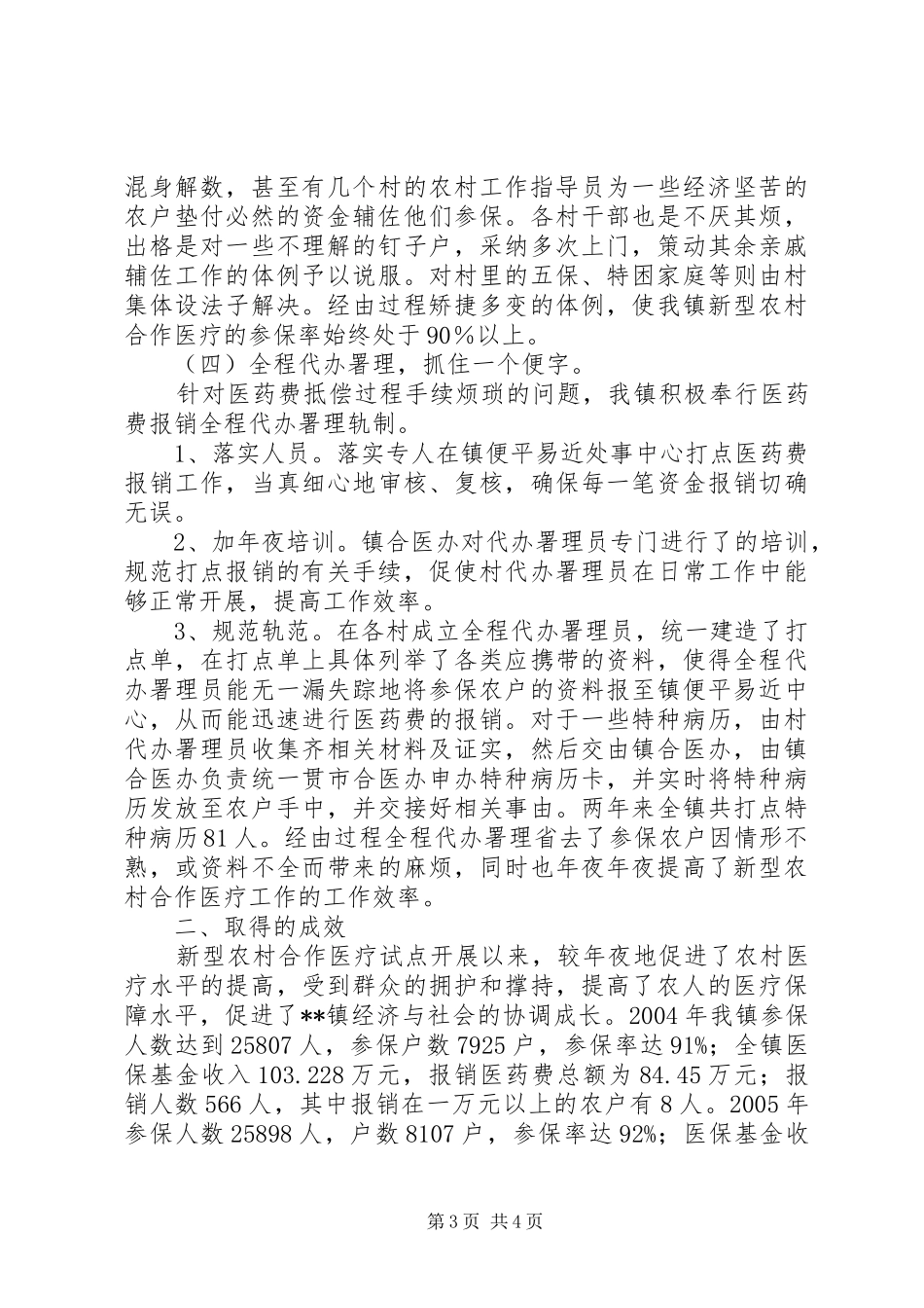 乡镇新型农村合作医疗工作汇报_第3页