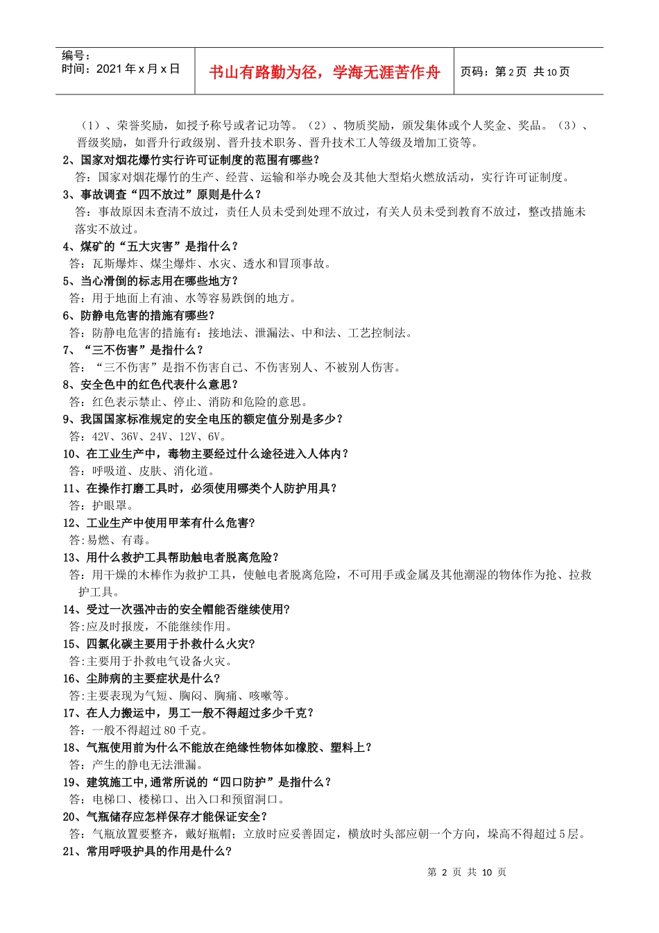 5S、安全知识竞赛试题汇总[1]_第2页