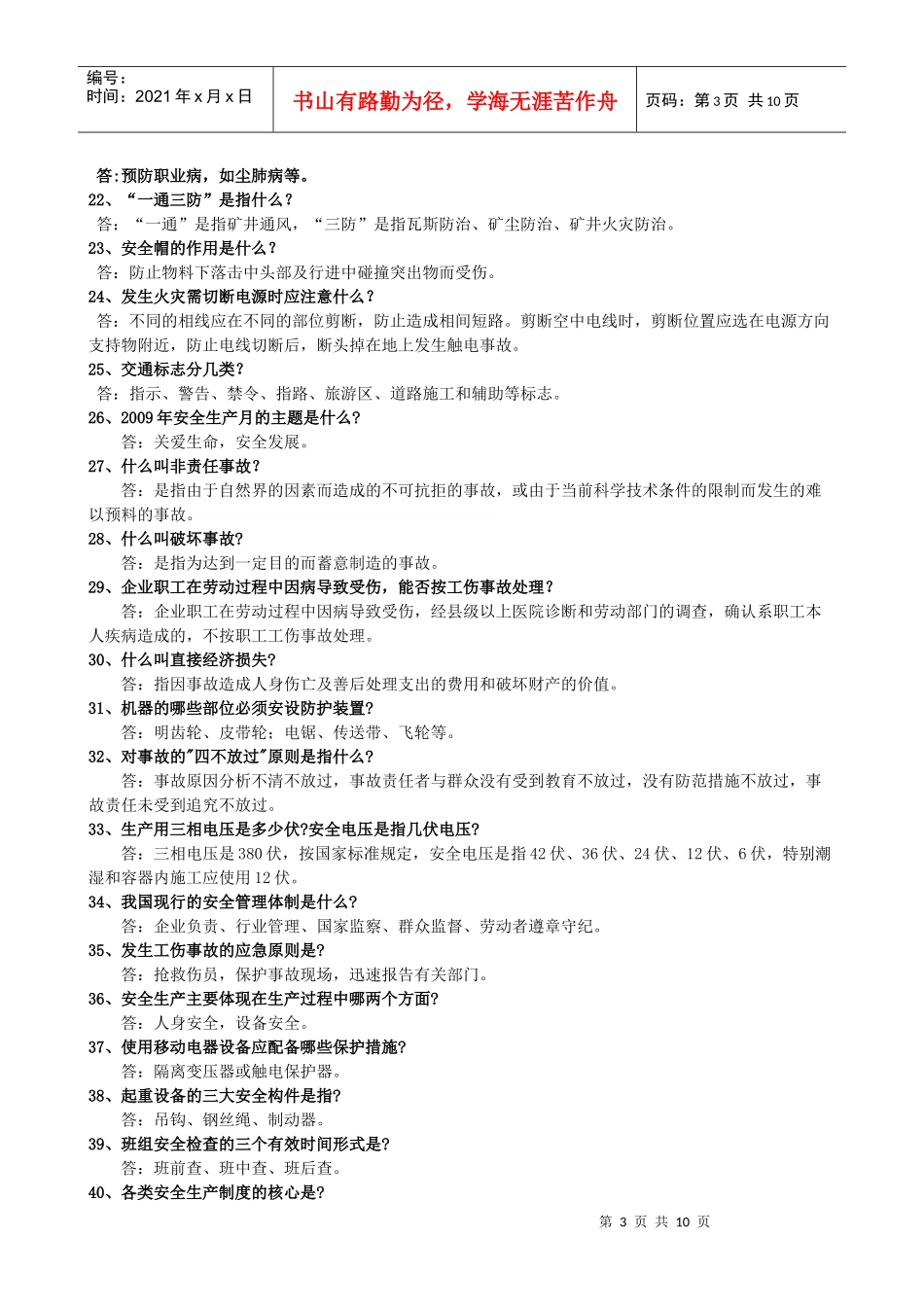 5S、安全知识竞赛试题汇总[1]_第3页