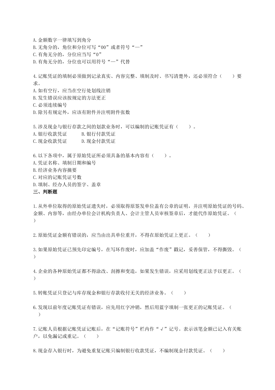 会计从业资格考试辅导会计基础习题--第五章_第3页
