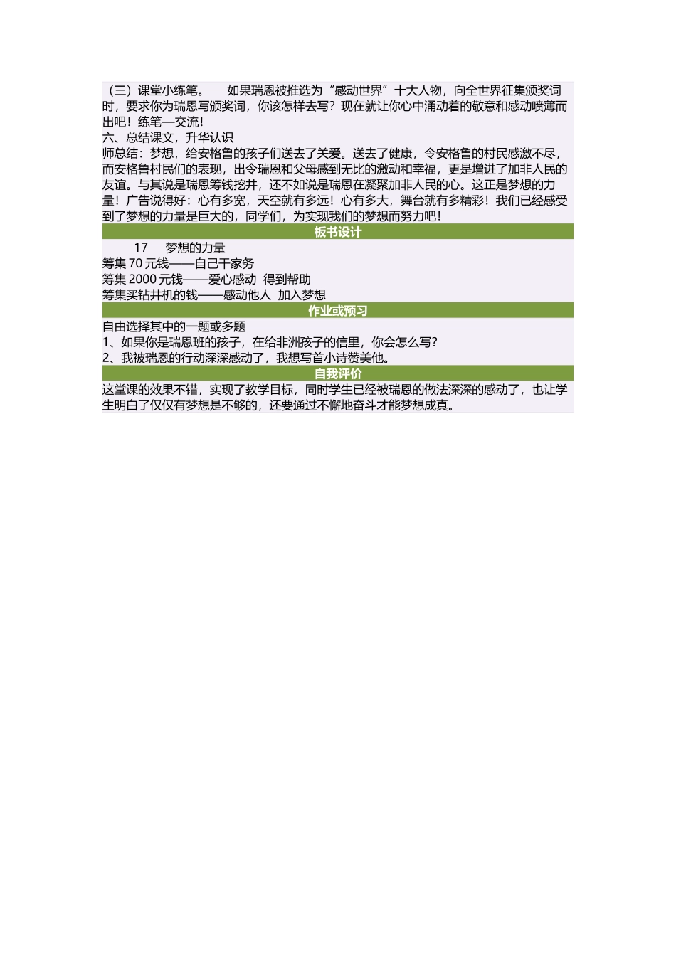 五年级语文下册第四组15金色的鱼钩第一课时教案_第3页