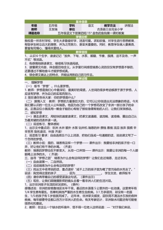 五年级语文下册第四组15金色的鱼钩第一课时教案