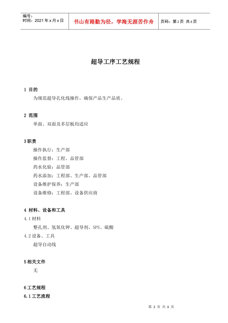 超导工序工艺规程_第2页