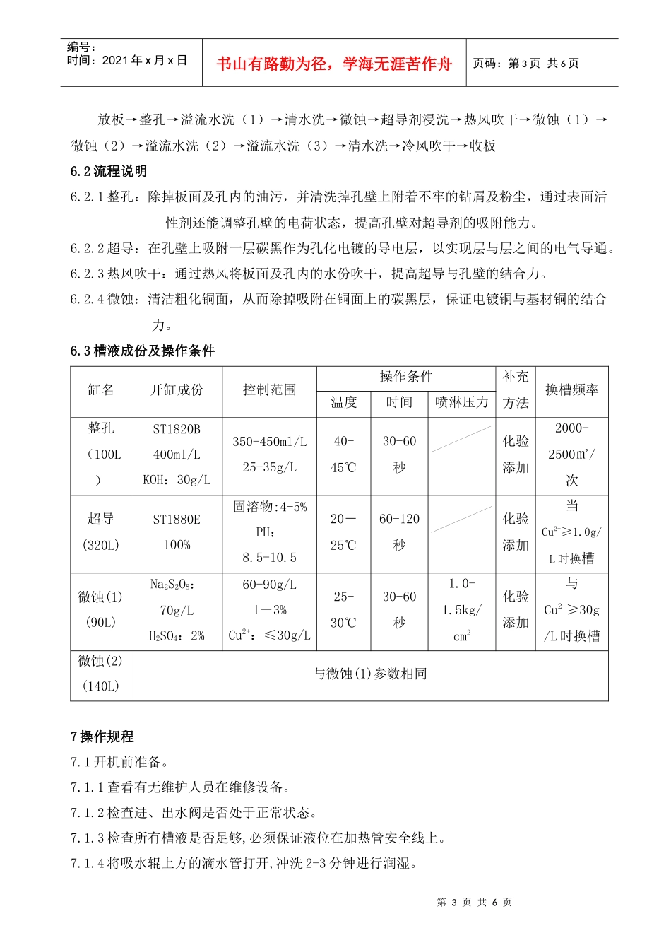 超导工序工艺规程_第3页