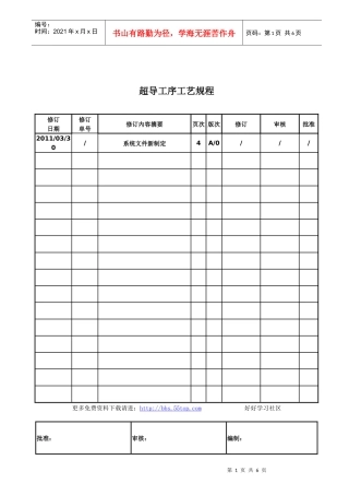 超导工序工艺规程