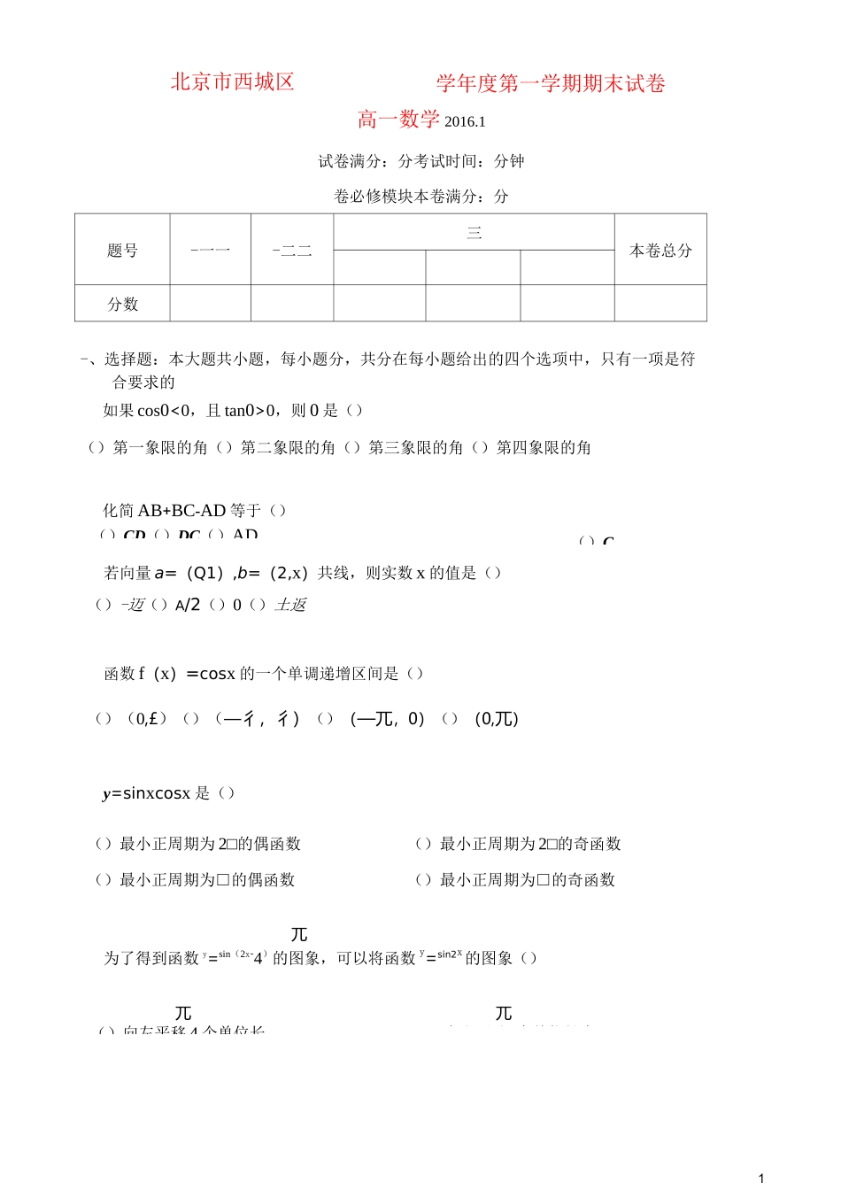 北京市西城区高一数学上学期期末考试试题_第1页