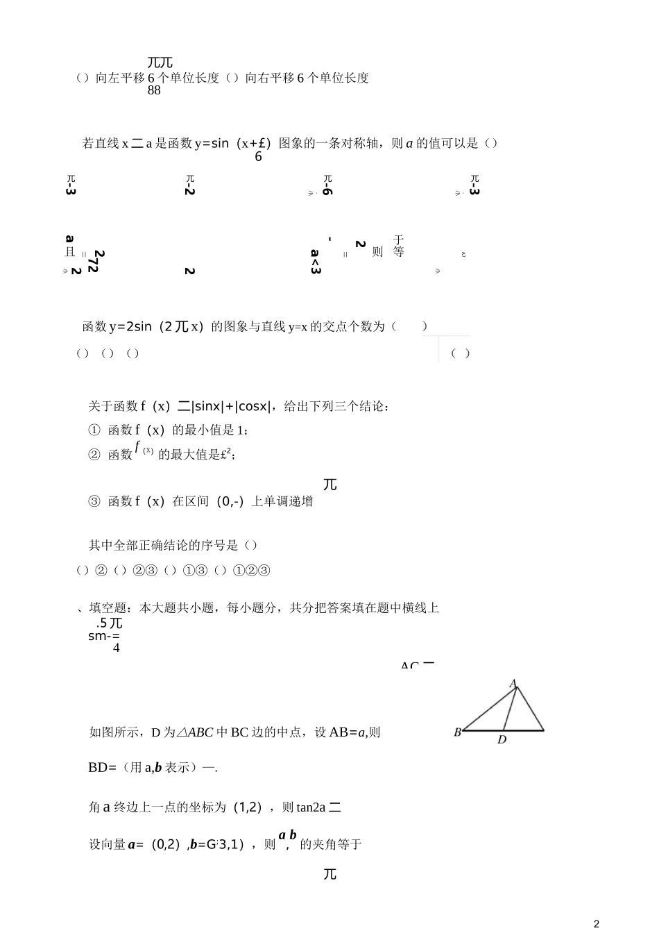 北京市西城区高一数学上学期期末考试试题_第2页