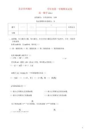 北京市西城区高一数学上学期期末考试试题