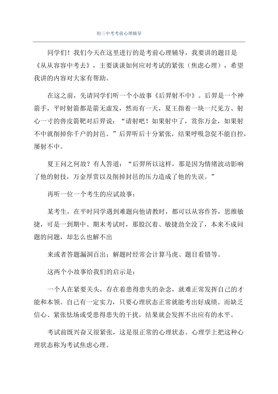初三中考考前心理辅导_第1页