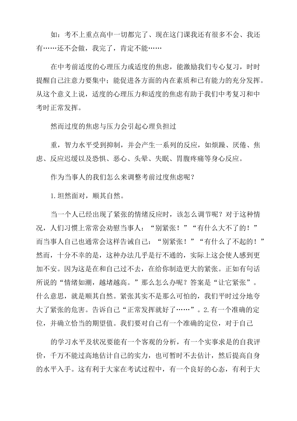 初三中考考前心理辅导_第2页