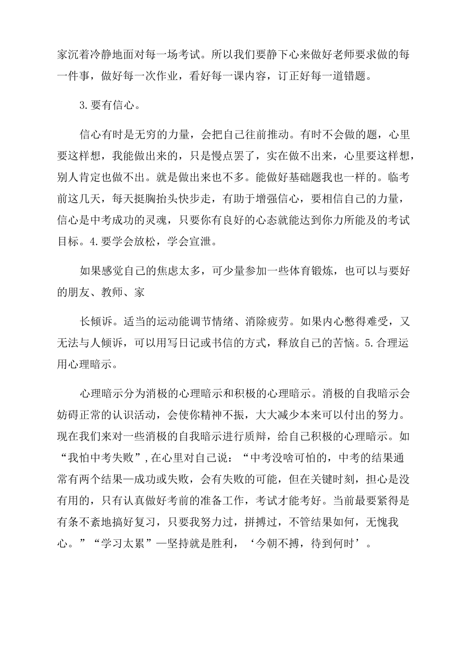 初三中考考前心理辅导_第3页