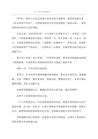 初三中考考前心理辅导