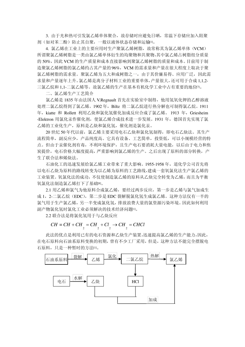 氯乙烯合成工艺设计_第2页