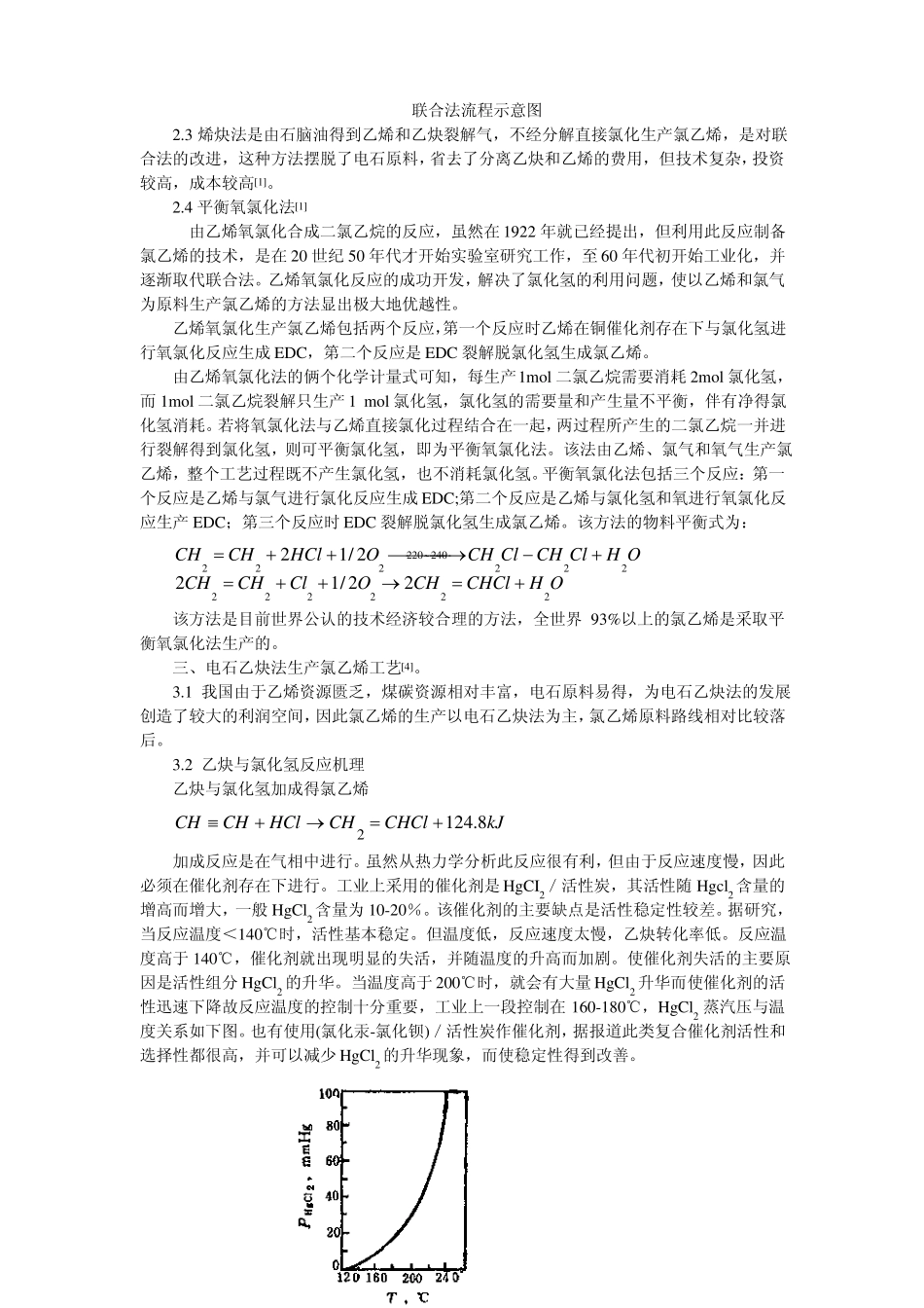 氯乙烯合成工艺设计_第3页