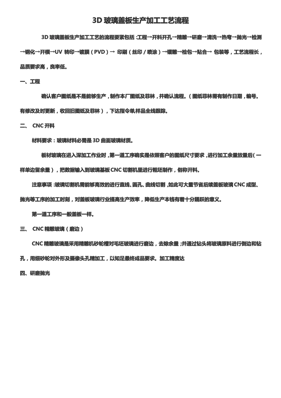 3D玻璃盖板生产加工工艺流程_第1页