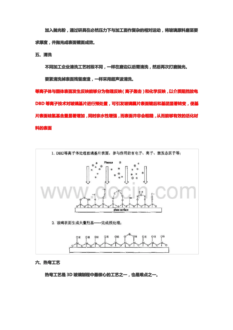 3D玻璃盖板生产加工工艺流程_第2页