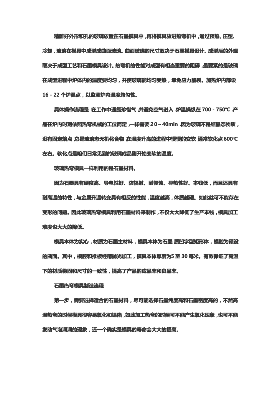 3D玻璃盖板生产加工工艺流程_第3页