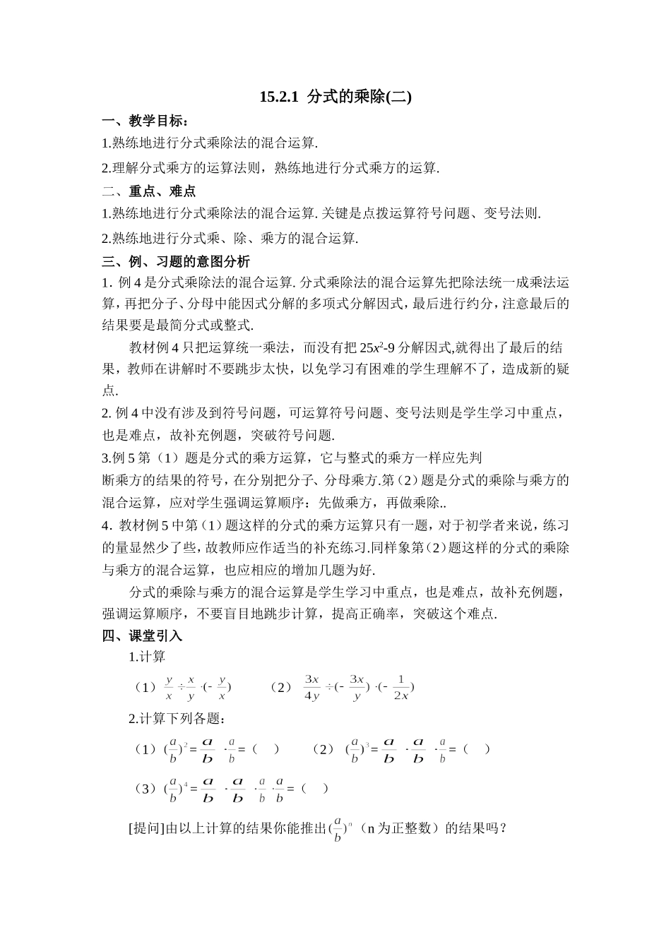 《分式的乘除》第课时_第1页