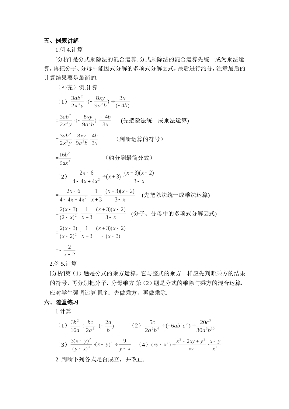 《分式的乘除》第课时_第2页