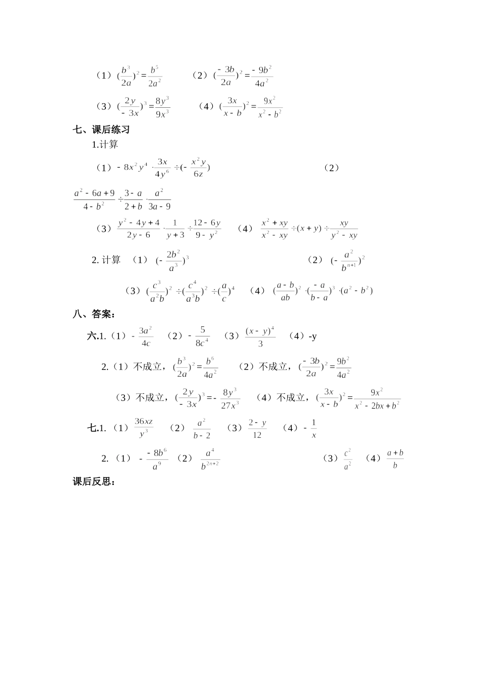 《分式的乘除》第课时_第3页