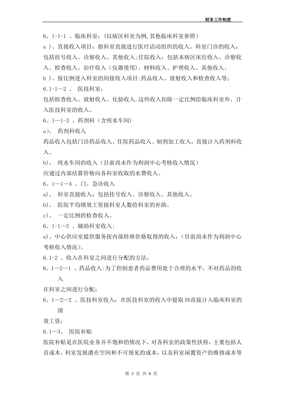 医院成本核算管理制度_第3页