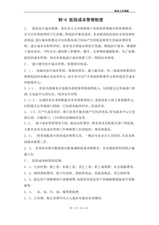 医院成本核算管理制度
