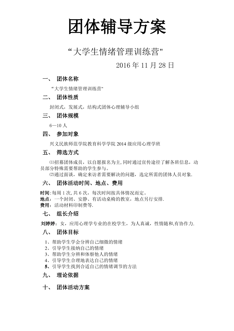 团体心理辅导计划书_第1页