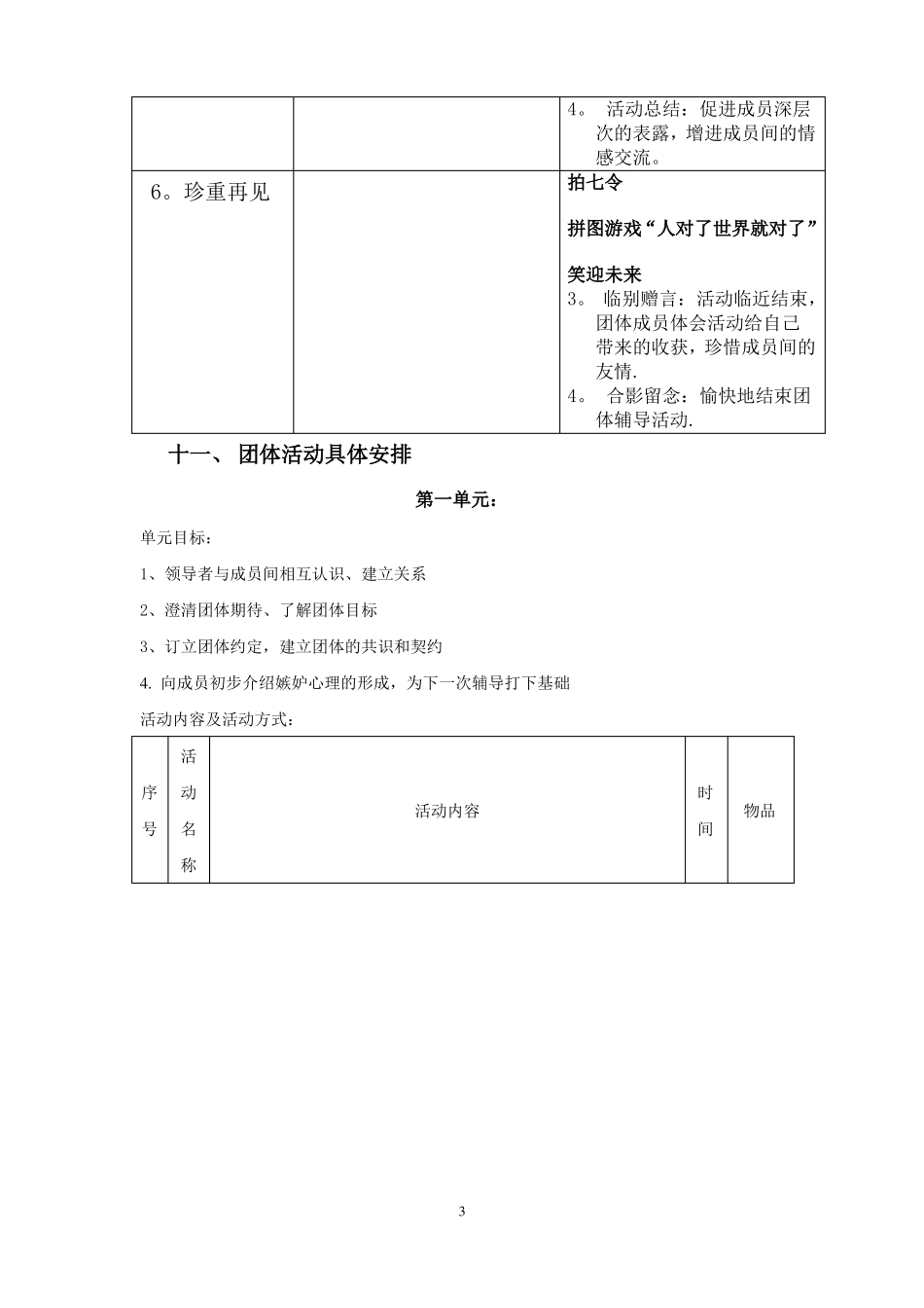 团体心理辅导计划书_第3页