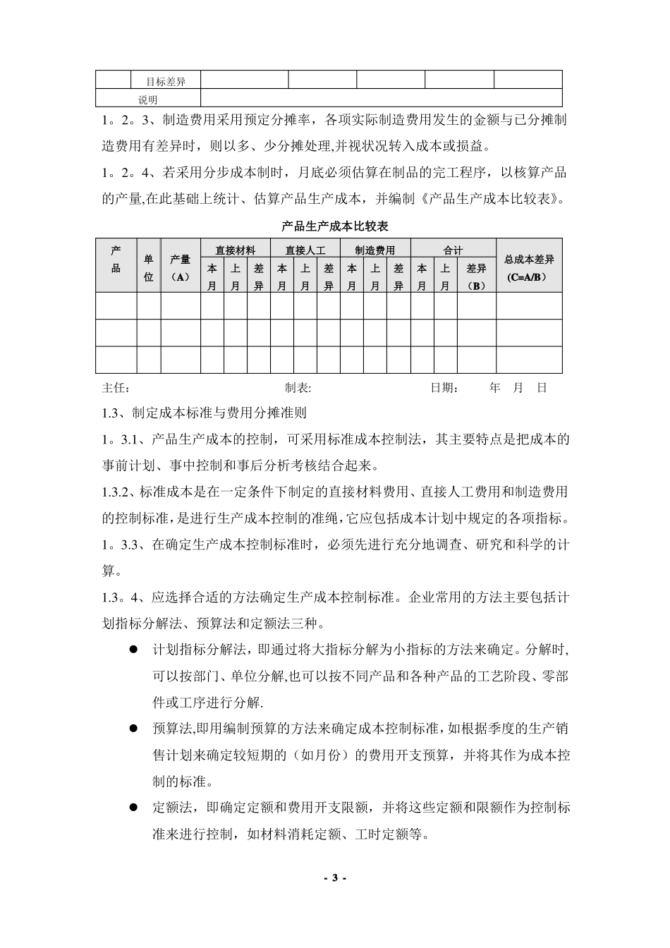生产成本费用管理制度_第3页