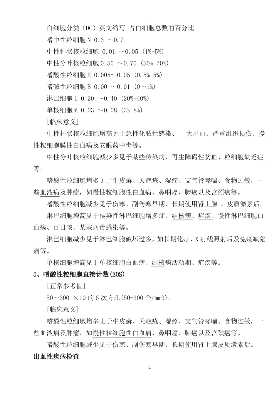 血常规各指标参考范围及临床意义_第2页
