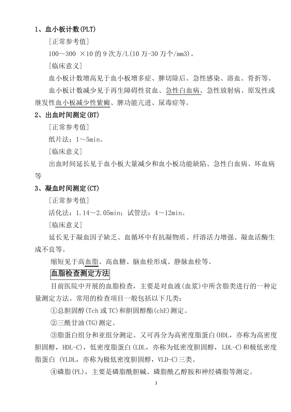 血常规各指标参考范围及临床意义_第3页