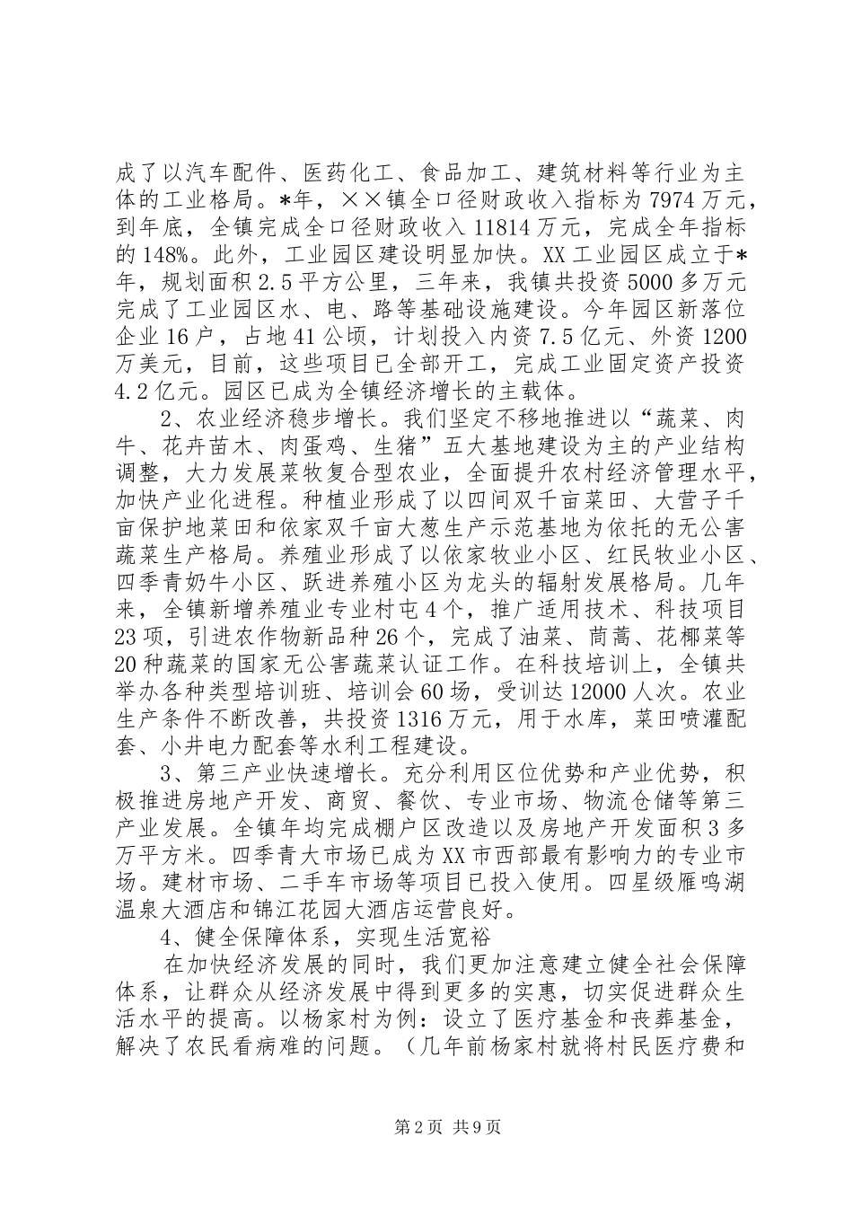 乡镇新农村建设调研报告_第2页