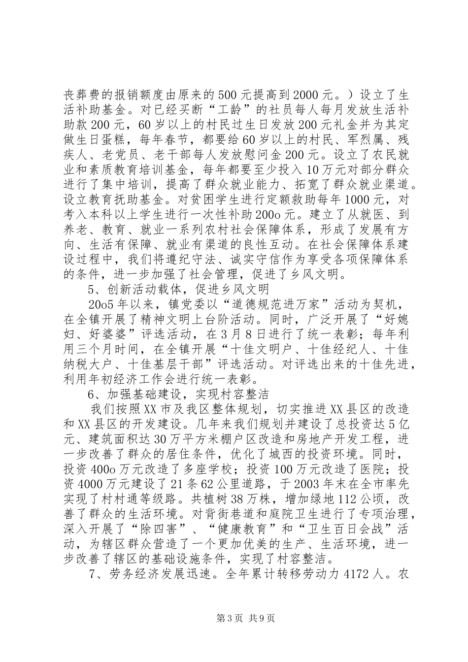 乡镇新农村建设调研报告_第3页